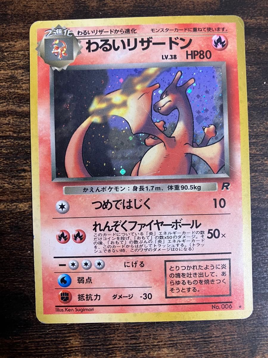 ポケモンカード わるいリザードン 旧裏面 旧裏 つめではじく ポケモンカード わるいリザードン 旧裏面 旧裏 つめではじく