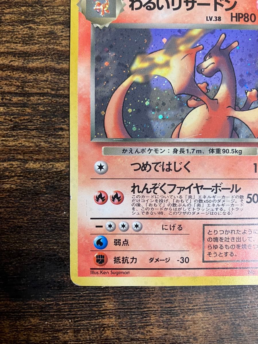 ポケモンカード わるいリザードン 旧裏面 旧裏 つめではじく ポケモンカード わるいリザードン 旧裏面 旧裏 つめではじく