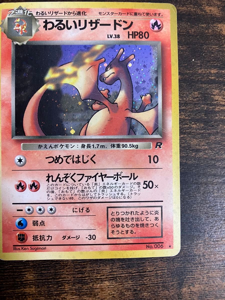 ポケモンカード わるいリザードン 旧裏面 旧裏 つめではじく ポケモンカード わるいリザードン 旧裏面 旧裏 つめではじく
