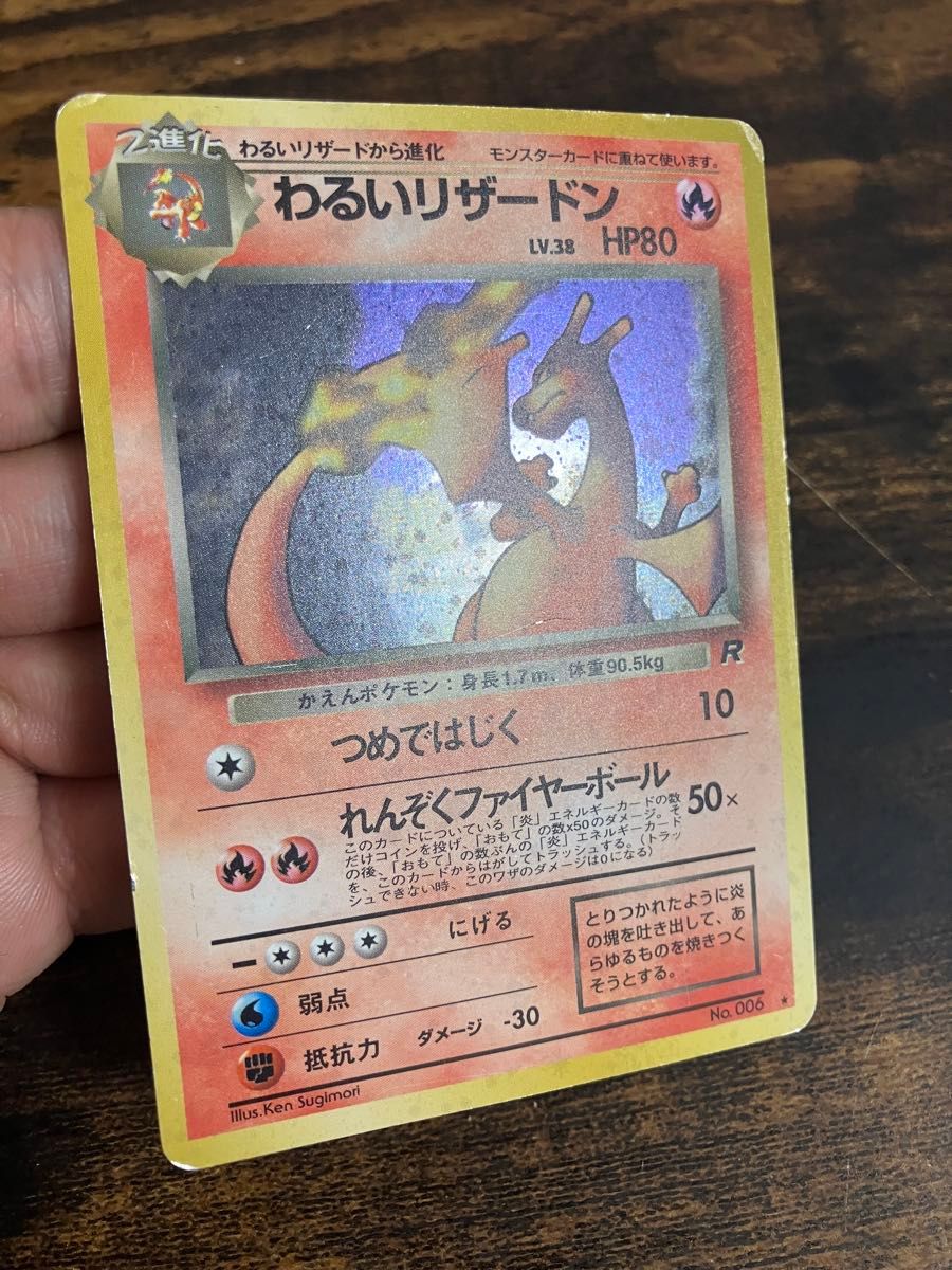 ポケモンカード わるいリザードン 旧裏面 旧裏 つめではじく ポケモンカード わるいリザードン 旧裏面 旧裏 つめではじく