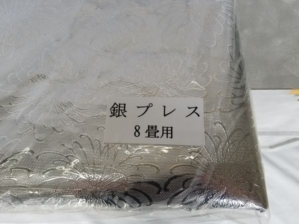 Yahoo!オークション - 新品 銀敷 8畳 360cm×360cm 銀プレス 銀 Yahoo!オークション - 新品 銀敷 8畳 360cm×360cm 銀プレス 銀