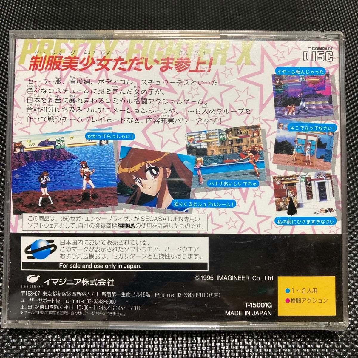 制服伝説 プリティ ファイターX セガサターン|Yahoo!フリマ(旧 制服伝説 プリティ ファイターX セガサターン|Yahoo!フリマ(旧