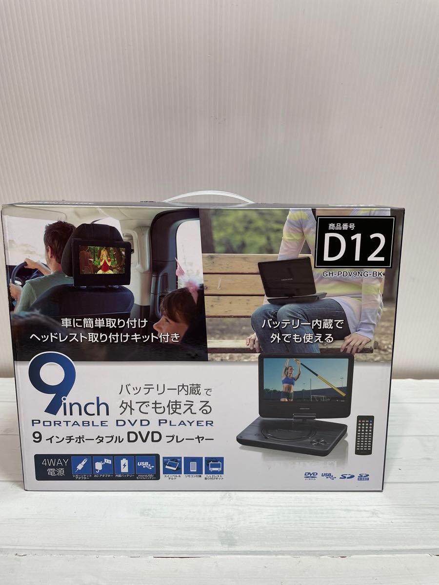 ポータブルDVDプレーヤー 9インチ グリーンハウス GH-PDV9NG-BK ポータブルDVDプレーヤー 9インチ グリーンハウス GH-PDV9NG-BK
