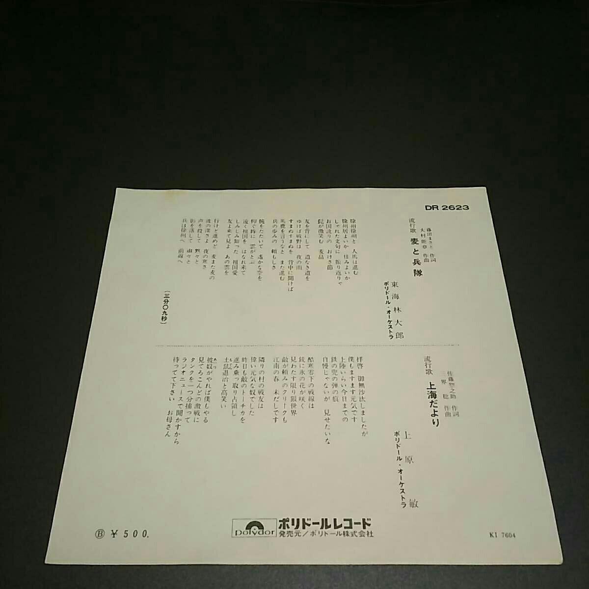 ヤフオク 希少盤 東海林太郎 麦と兵隊 上原 敏 上海だよ ヤフオク 希少盤 東海林太郎 麦と兵隊 上原 敏 上海だよ