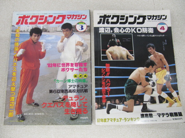 ボクシングマガジン 1983年1~12 12冊 渡辺・赤井・渡嘉敷・村田 ボクシングマガジン 1983年1~12 12冊 渡辺・赤井・渡嘉敷・村田