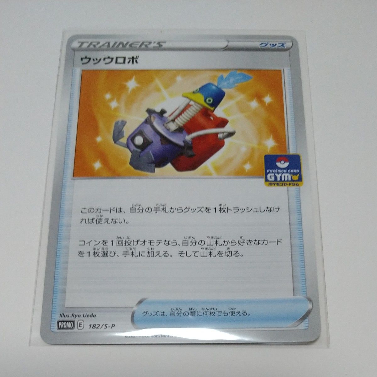 ポケモンカード ウッウロボ プロモ|Yahoo!フリマ(旧PayPayフリマ) ポケモンカード ウッウロボ プロモ|Yahoo!フリマ(旧PayPayフリマ)