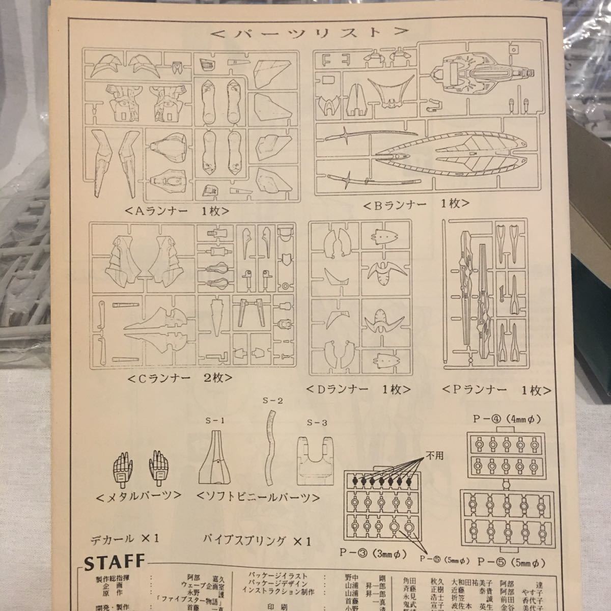 未組立 wave FSS JUNCHOONE odk キット ファイブスター物語 永野護 ジュノーン プラモデル ジャンク ボークス_画像10