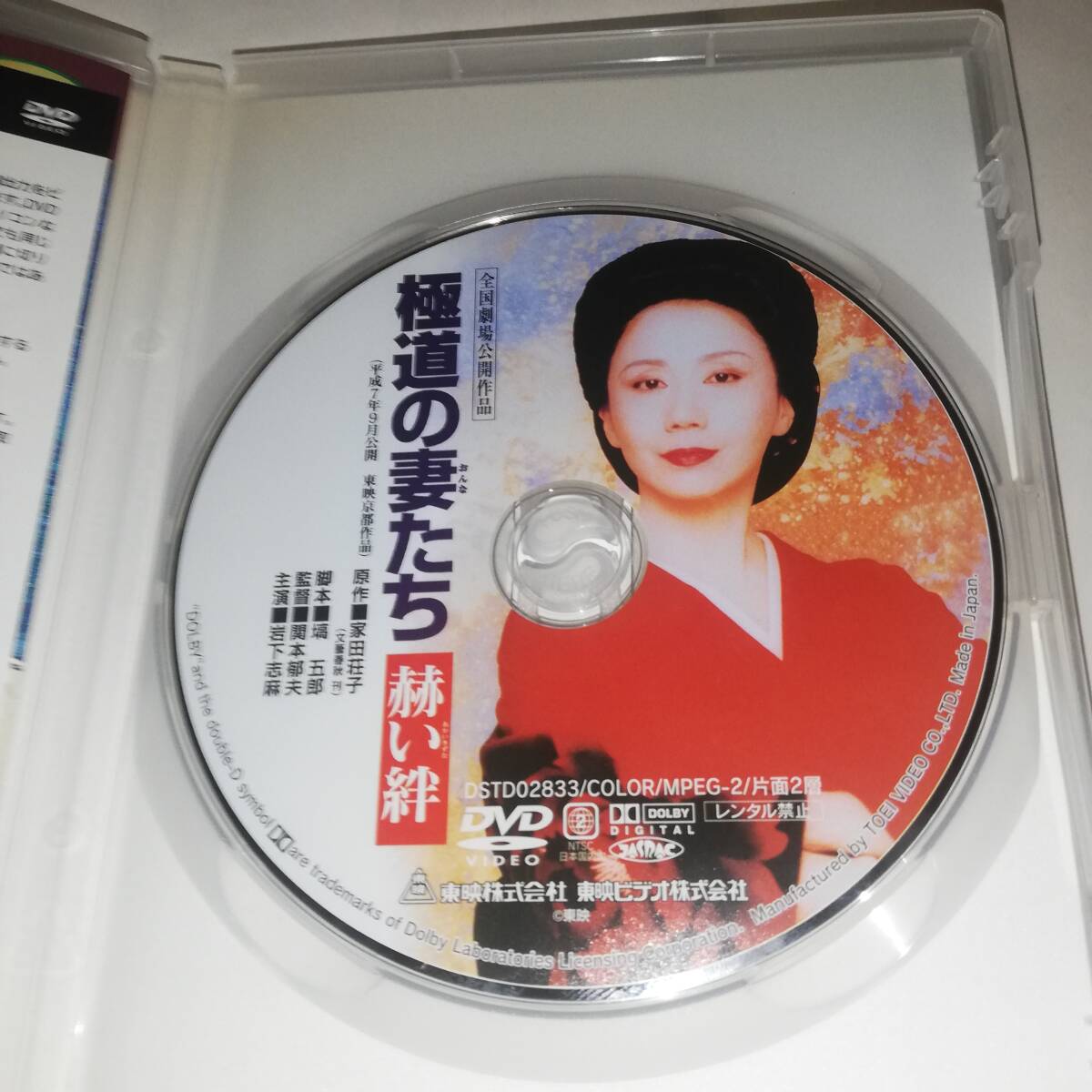 極道の妻たち 赫い絆 監督:関本郁夫 主演:岩下志麻/赤坂昇/鈴木 極道の妻たち 赫い絆 監督:関本郁夫 主演:岩下志麻/赤坂昇/鈴木