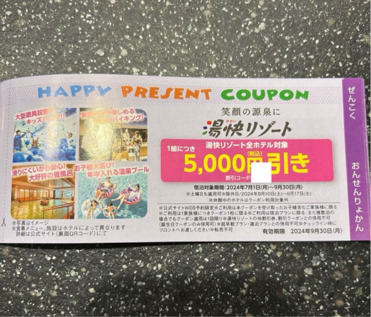 湯快リゾート 5000円引き クーポン 割引券|Yahoo!フリマ(旧 湯快リゾート 5000円引き クーポン 割引券|Yahoo!フリマ(旧
