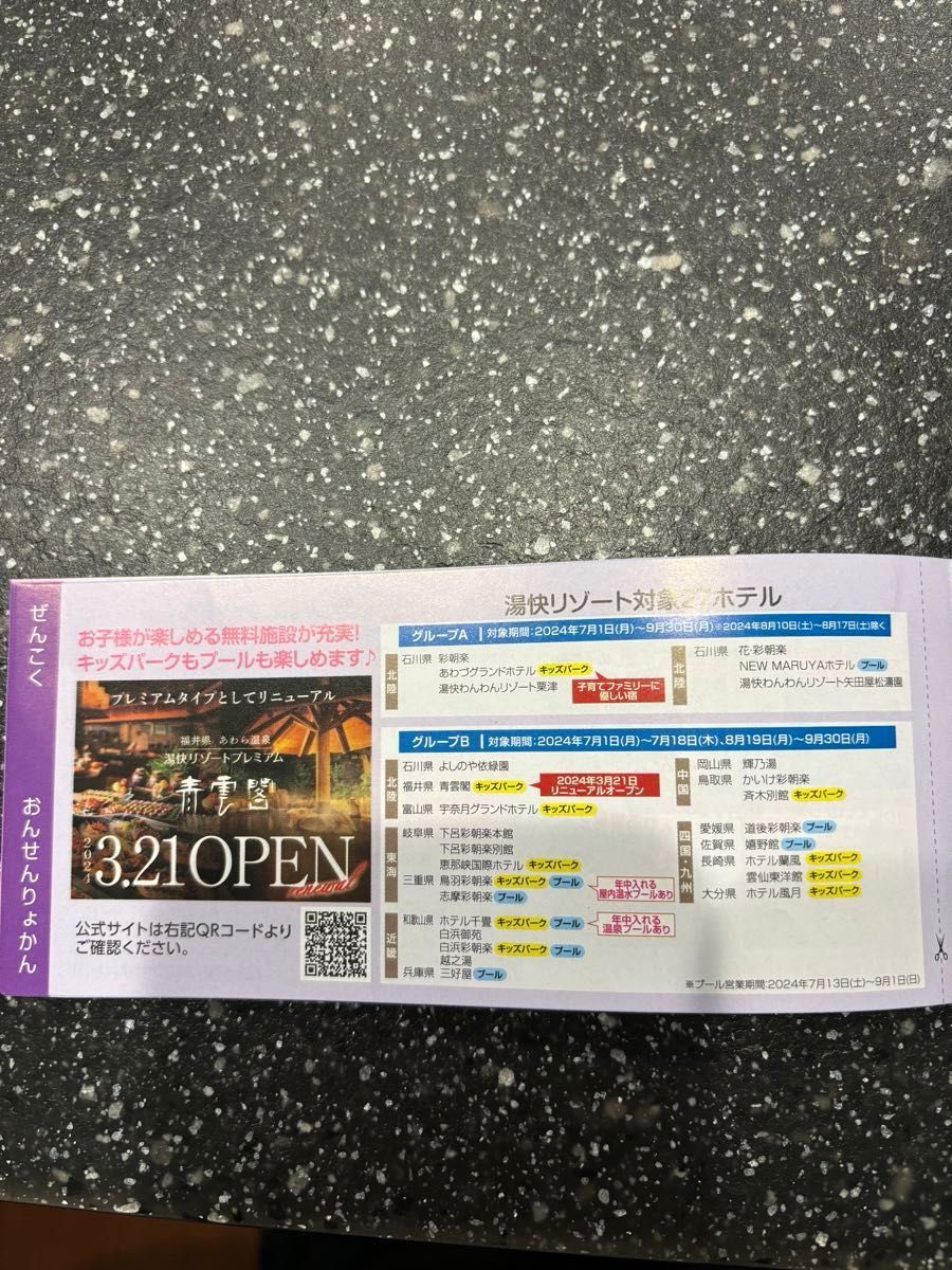 湯快リゾート 5000円引き クーポン 割引券|Yahoo!フリマ(旧 湯快リゾート 5000円引き クーポン 割引券|Yahoo!フリマ(旧