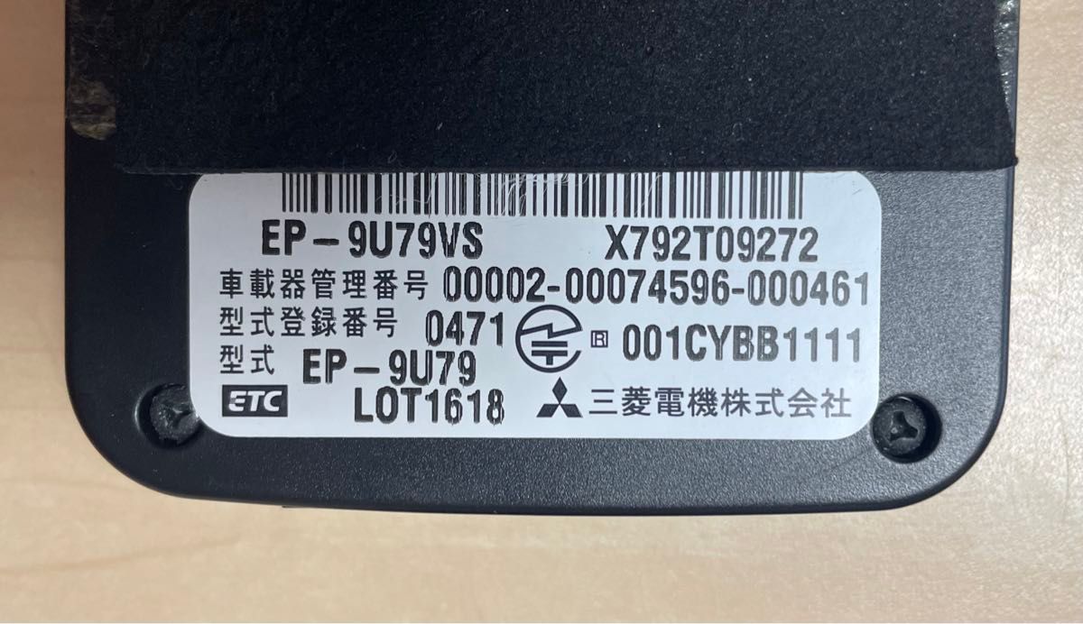 三菱電機 EP-9U79 アンテナ分離型ETC 軽自動車登録 ★送料全国520円★ 三菱電機 EP-9U79 アンテナ分離型ETC 軽自動車登録 ★送料全国520円★