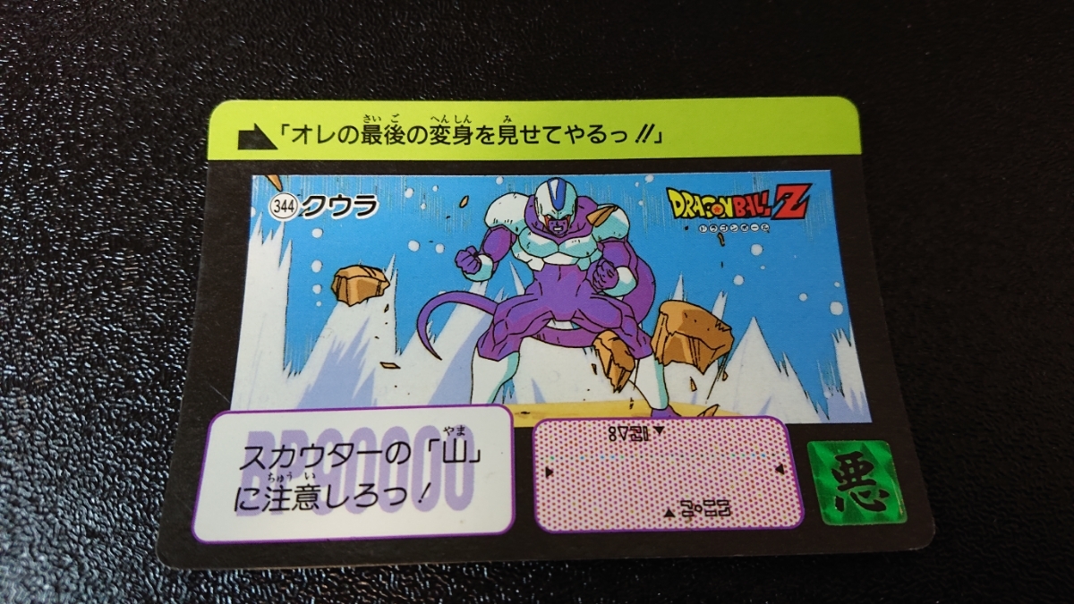 ドラゴンボール カードダス 本弾 バンダイ 1993年 No.551 亀仙人 ドラゴンボール カードダス 本弾 バンダイ 1993年 No.551 亀仙人
