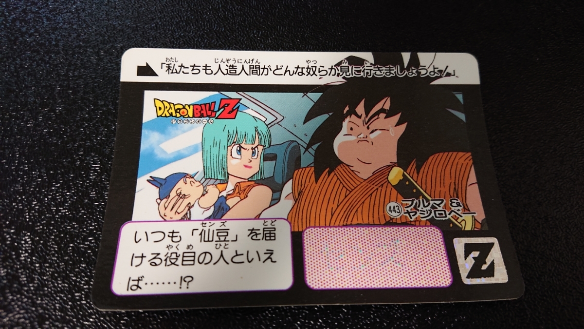 ドラゴンボール カードダス 本弾 バンダイ 1992年 No 443 ブルマ ドラゴンボール カードダス 本弾 バンダイ 1992年 No 443 ブルマ