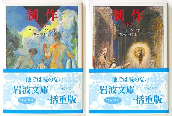 ヤフオク 岩波文庫 制作 全2冊 エミール ゾラ 清水