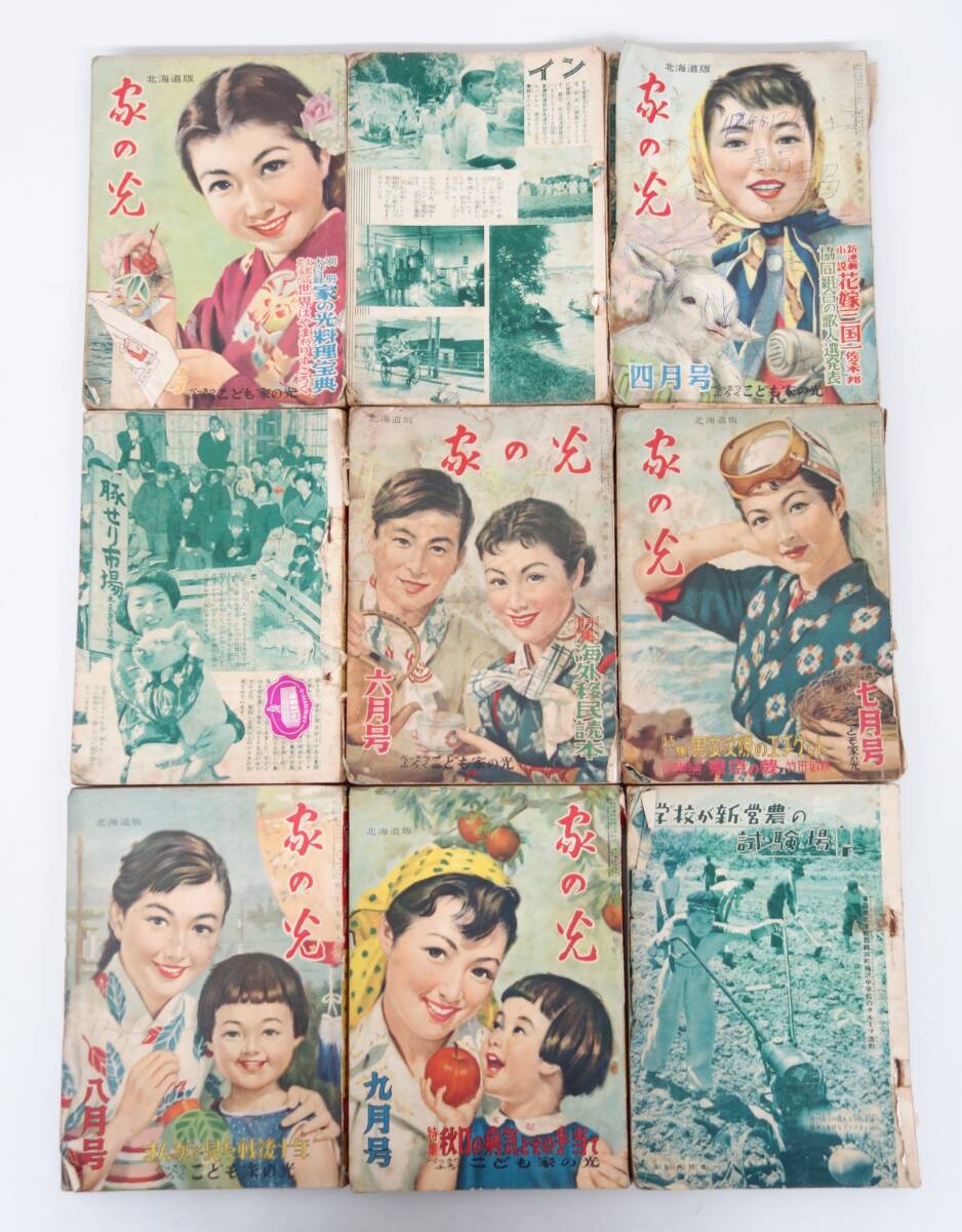 5100円 当時物 *家の光 *59冊 セット *1950年 昭和25年 5100円 当時物 *家の光 *59冊 セット *1950年 昭和25年