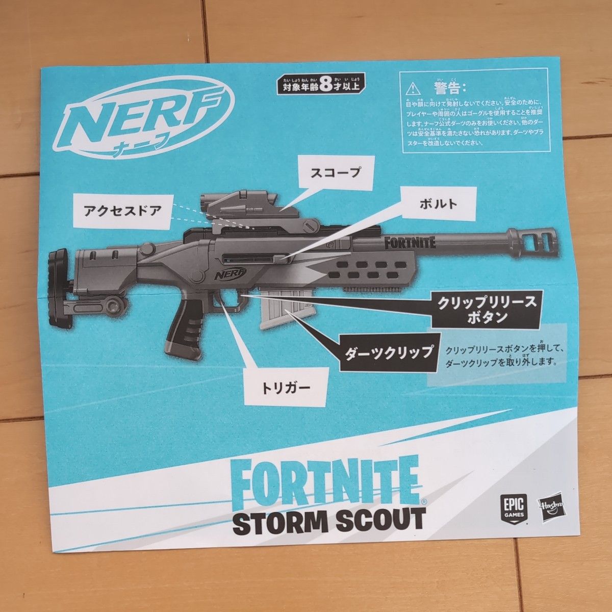 ナーフ フォートナイト STORM SCOUT|Yahoo!フリマ(旧PayPay ナーフ フォートナイト STORM SCOUT|Yahoo!フリマ(旧PayPay