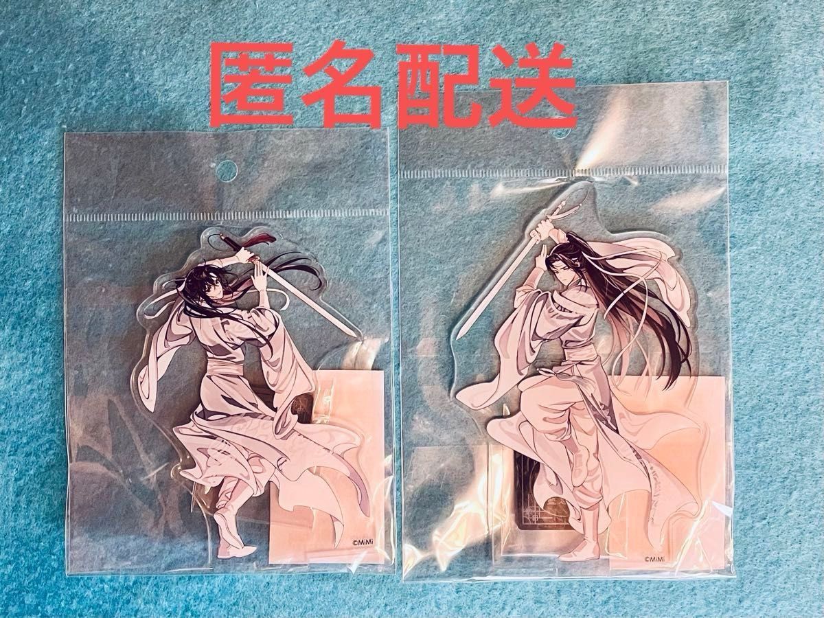 魔道祖師 公式茶屋 アクリルスタンド 2点セット 魏無羨 藍忘機 魔道祖師 公式茶屋 アクリルスタンド 2点セット 魏無羨 藍忘機