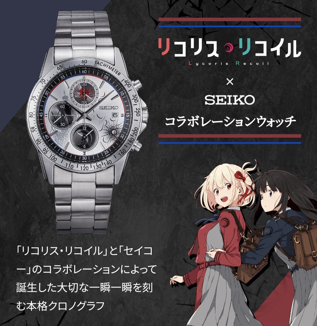 受注生産限定品】Lycoris Recoilリコリス・リコイルSEIKO 受注生産限定品】Lycoris Recoilリコリス・リコイルSEIKO