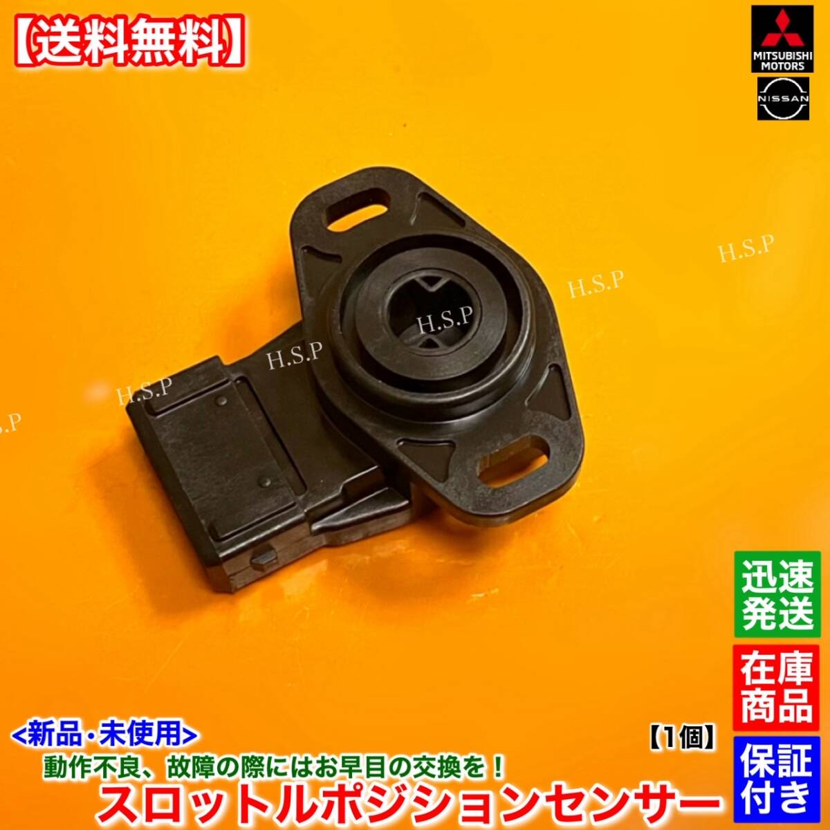 送料無料】新品 スロットルポジションセンサー 1個【ekワゴン ek 送料無料】新品 スロットルポジションセンサー 1個【ekワゴン ek