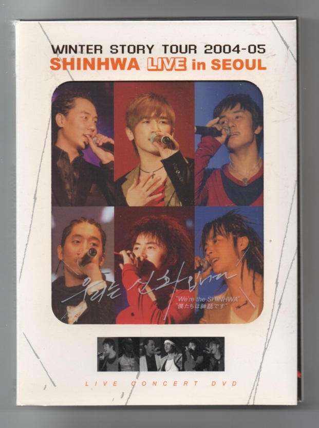 格安 爆買い SHINHWA 神話 Winter Story Tour 2004-2005 Live In Seoul 韓国発売盤 DVD2枚組 automy.global automy.global
