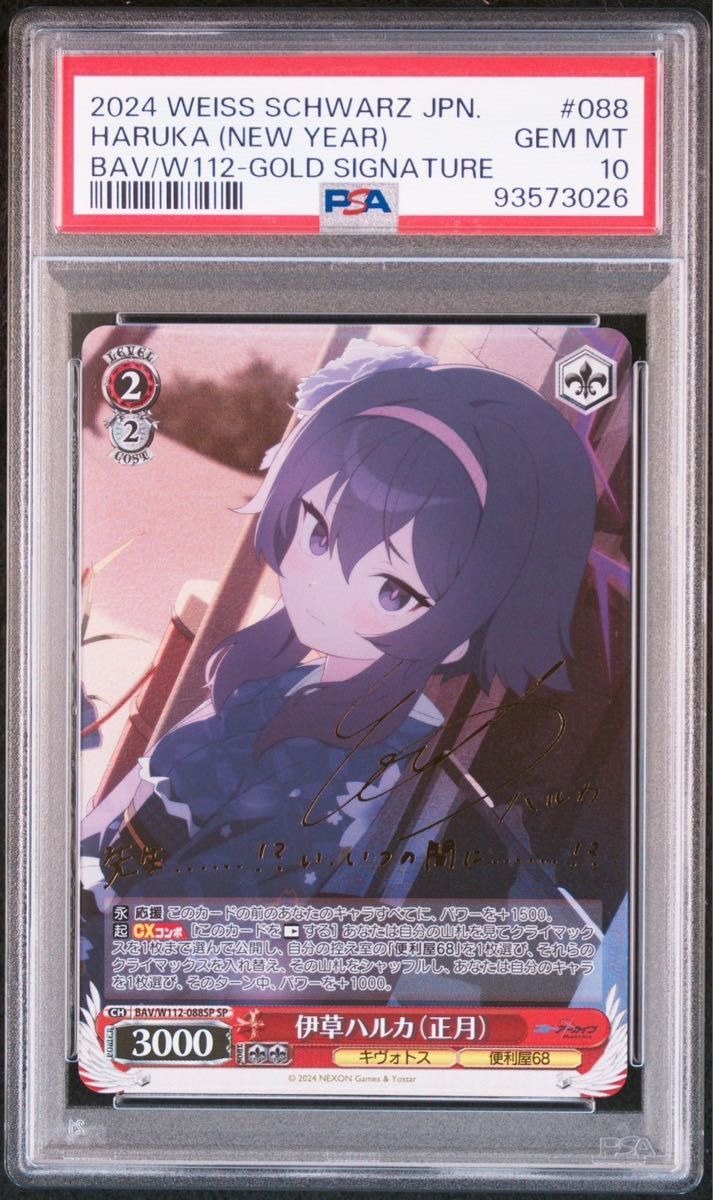 ヴァイスシュヴァルツ 伊草ハルカ 正月 SP サイン PSA10 ブルー ヴァイスシュヴァルツ 伊草ハルカ 正月 SP サイン PSA10 ブルー