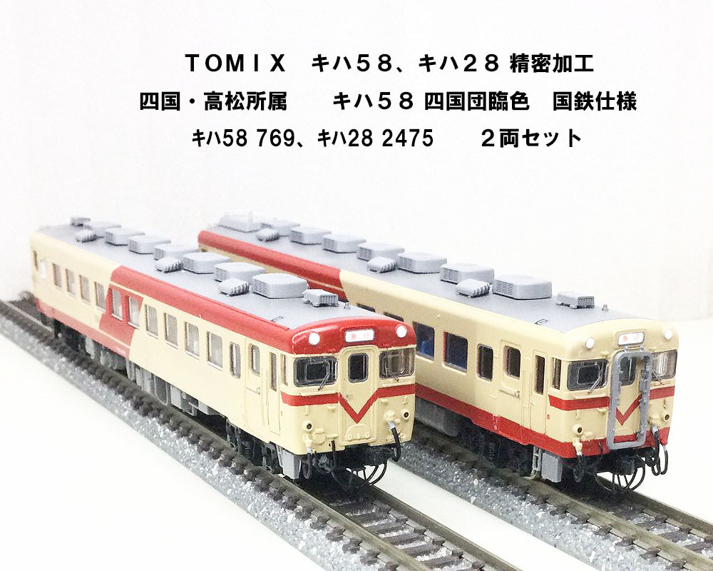トミックスN情報室｜鉄道模型 トミックス 公式サイト｜株式会社