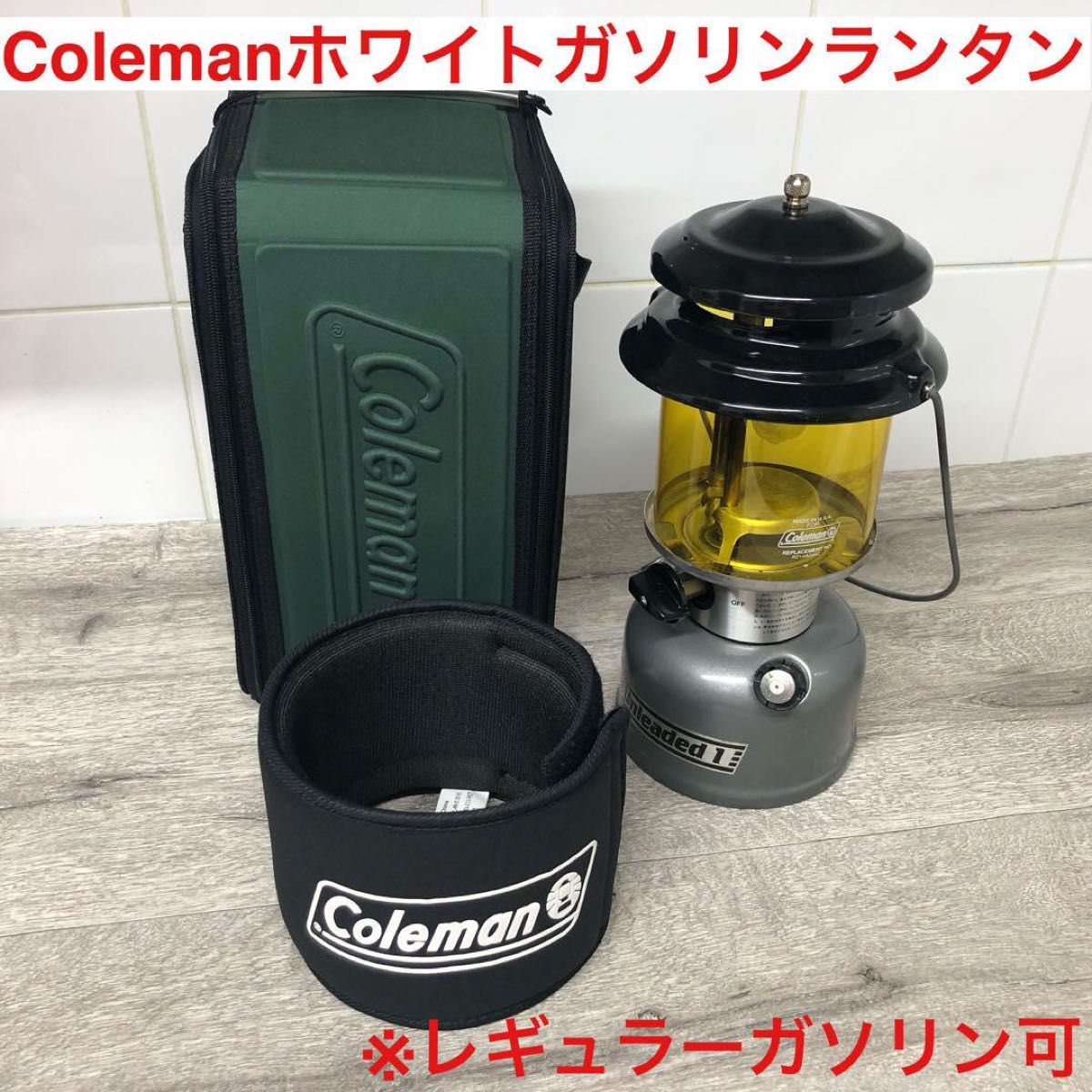 USED】ソフトケース・ホヤカバー付きランタン コールマン USED】ソフトケース・ホヤカバー付きランタン コールマン