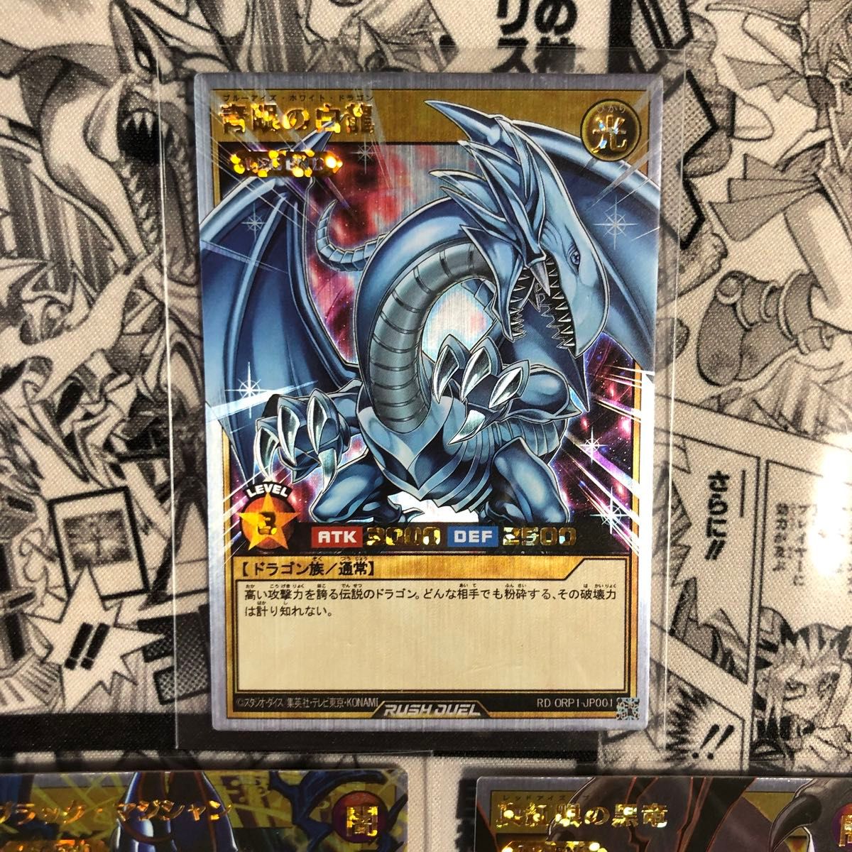 遊戯王 acg オーバーラッシュレア ブルーアイズホワイトドラゴン 遊戯王 acg オーバーラッシュレア ブルーアイズホワイトドラゴン