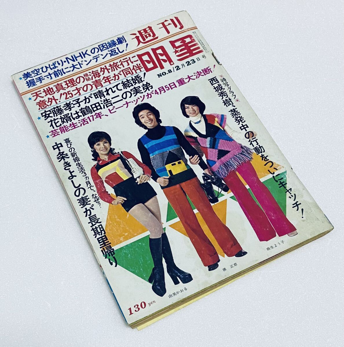 Yahoo!オークション - 激レア 週刊明星 昭和50年 Yahoo!オークション - 激レア 週刊明星 昭和50年