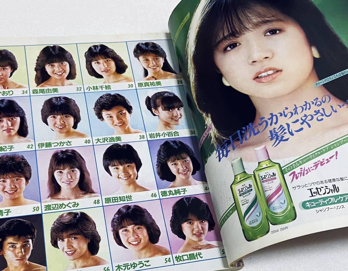 Yahoo!オークション - 明星ヘアカタログ 83夏の号 1983年 昭和58 Yahoo!オークション - 明星ヘアカタログ 83夏の号 1983年 昭和58