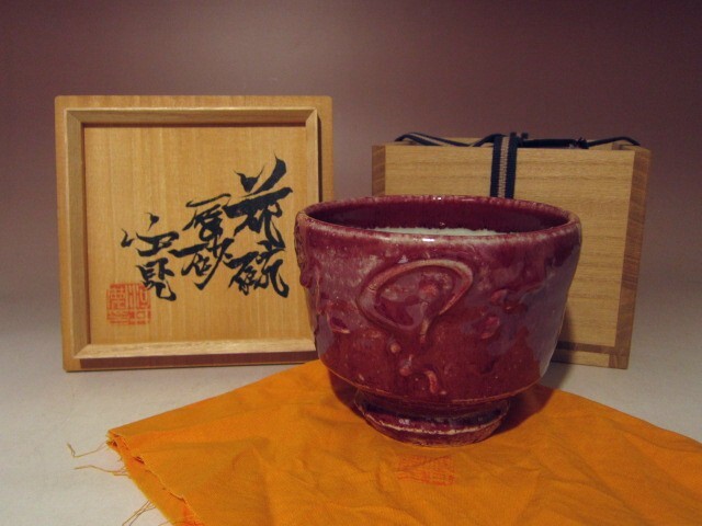 即決※ 河井寛次郎 辰砂茶碗☆鮮やかな目を引くお色味☆u111(茶碗 即決※ 河井寛次郎 辰砂茶碗☆鮮やかな目を引くお色味☆u111(茶碗