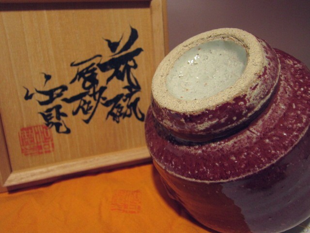 即決※ 河井寛次郎 辰砂茶碗☆鮮やかな目を引くお色味☆u111(茶碗 即決※ 河井寛次郎 辰砂茶碗☆鮮やかな目を引くお色味☆u111(茶碗