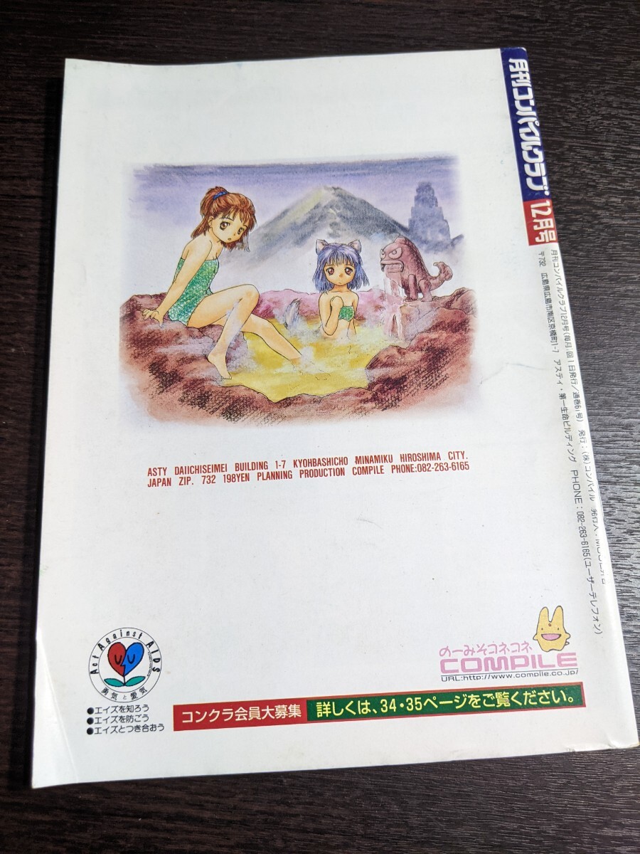 コンパイルクラブ 61号」 1996年12月発行 ぷよぷよ (07r6 コンパイルクラブ 61号」 1996年12月発行 ぷよぷよ (07r6