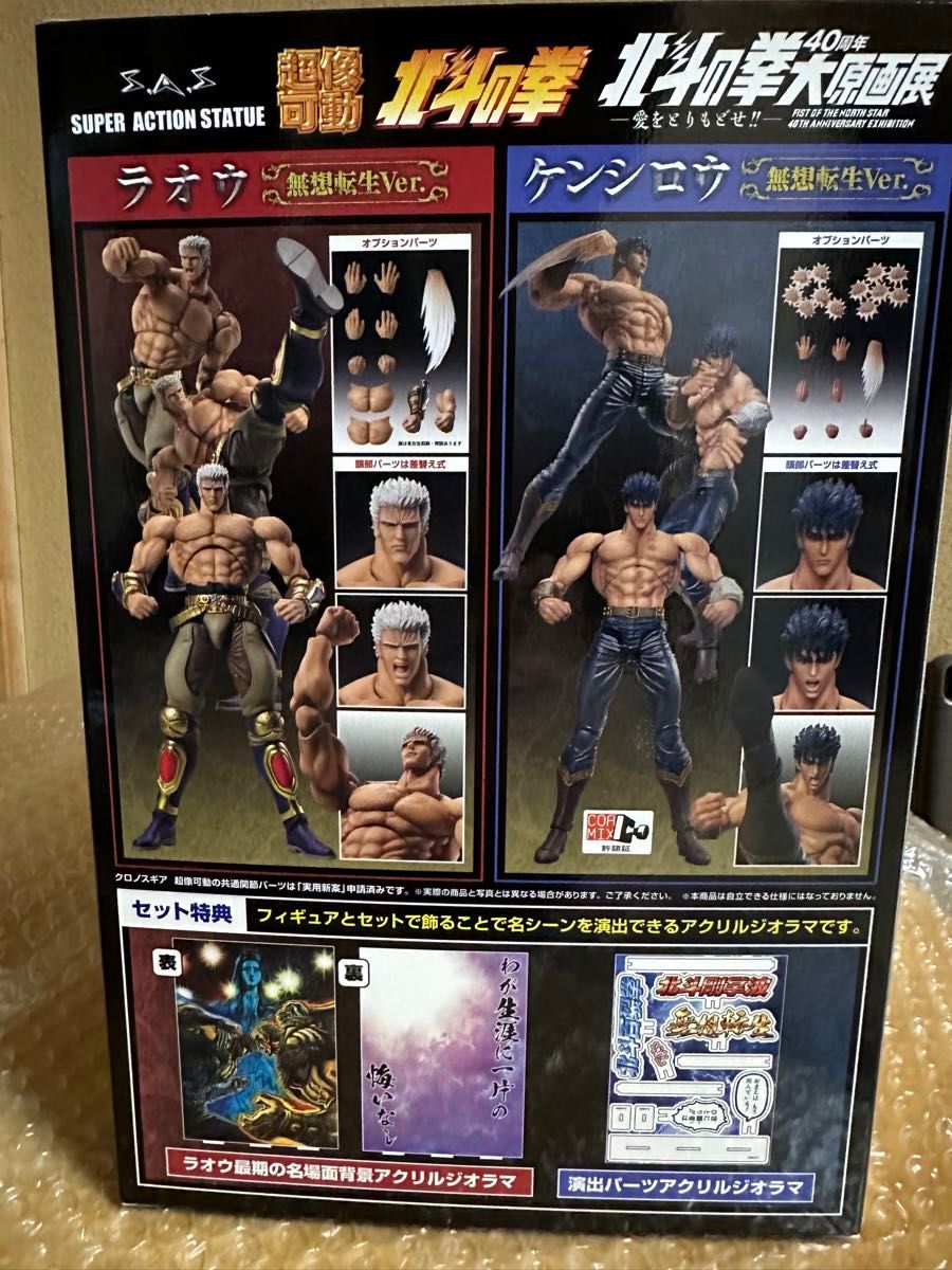 北斗の拳 40周年 超像可動 大原画展限定 無想転生2体セット 北斗の拳 40周年 超像可動 大原画展限定 無想転生2体セット
