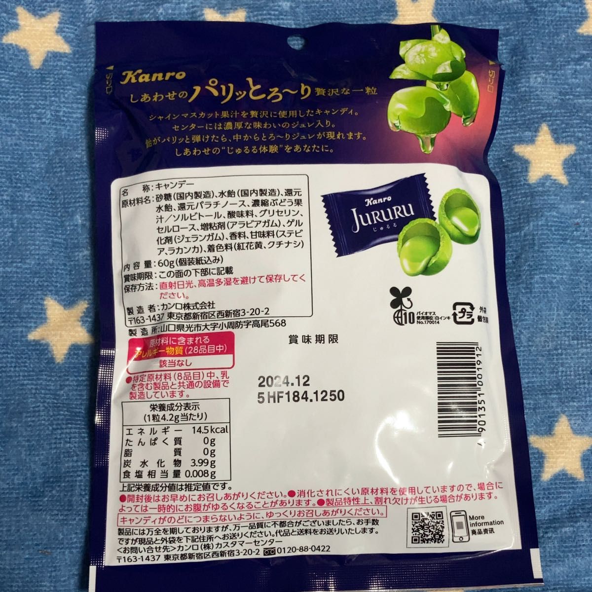 クーポン利用にもどうぞ 】 カンロ じゅるる シャインマスカット クーポン利用にもどうぞ 】 カンロ じゅるる シャインマスカット