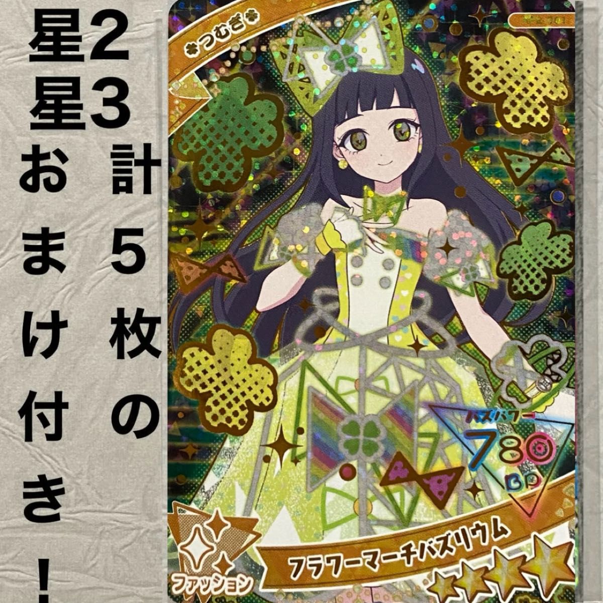 ひみつのアイプリ アイプリ カード レア 星4 つむぎ おまけ ひみつのアイプリ アイプリ カード レア 星4 つむぎ おまけ