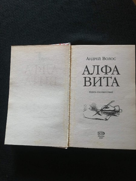 ALFAVITA russian version hard cover hard-to-find rare book@ foreign book 