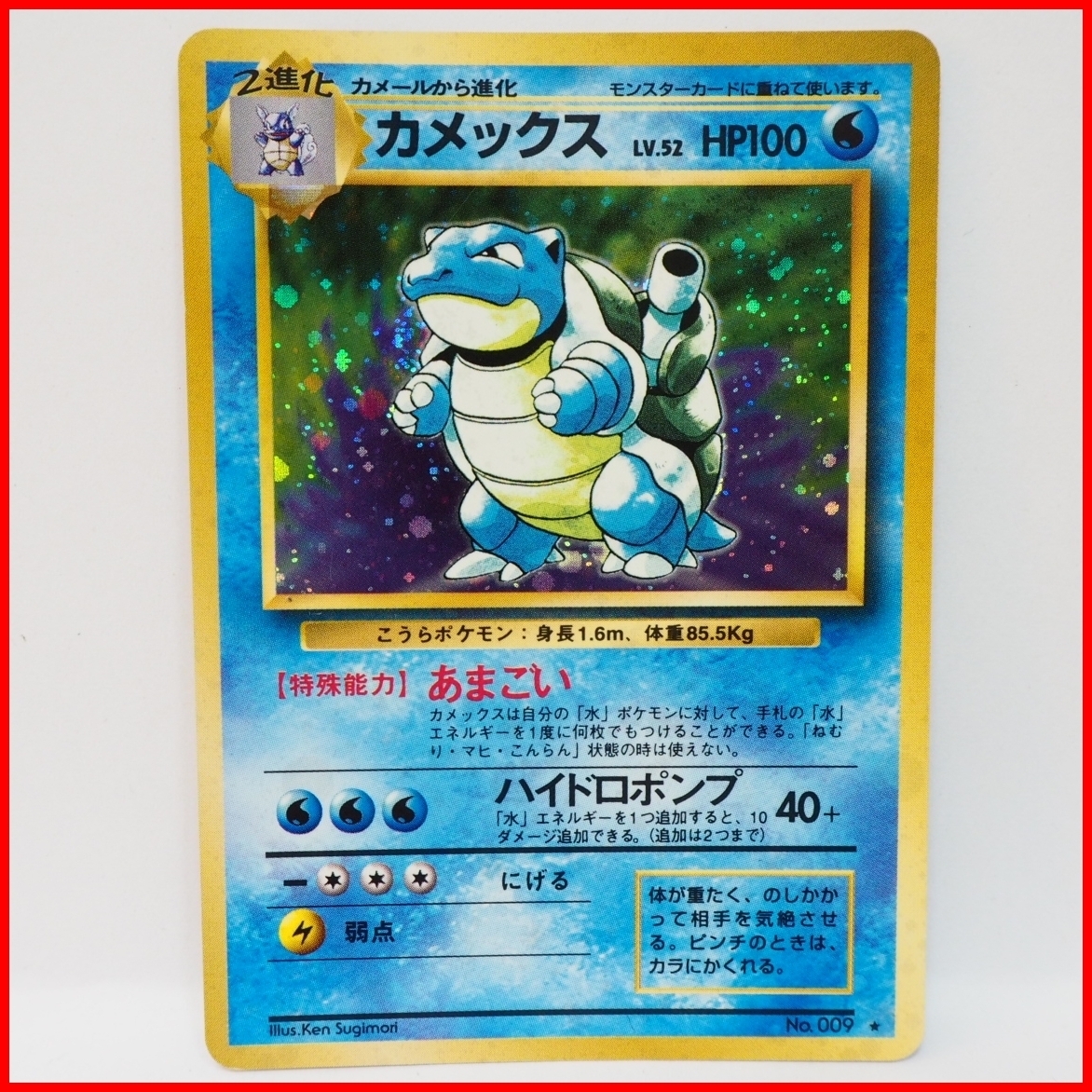 旧裏ポケモン カードゲーム第1弾【2進化 カメックス LV.52 HP100 旧裏ポケモン カードゲーム第1弾【2進化 カメックス LV.52 HP100