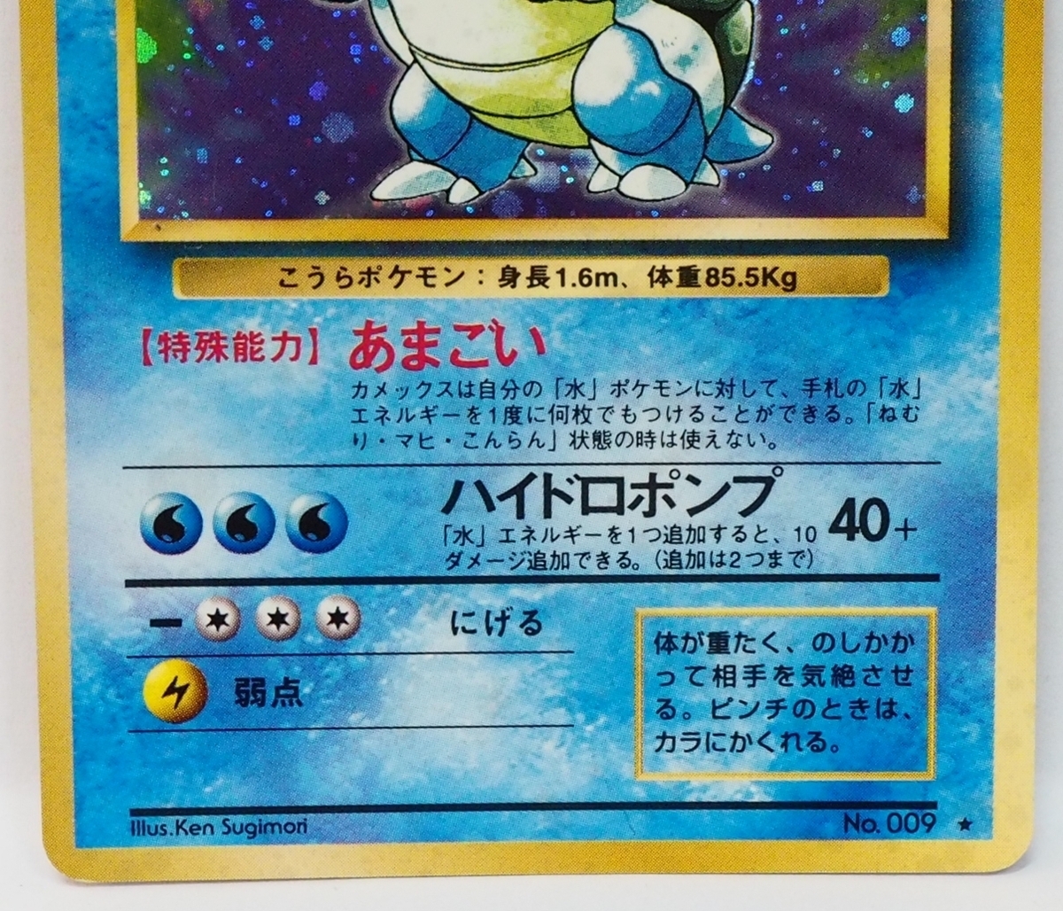旧裏ポケモン カードゲーム第1弾【2進化 カメックス LV.52 HP100 旧裏ポケモン カードゲーム第1弾【2進化 カメックス LV.52 HP100