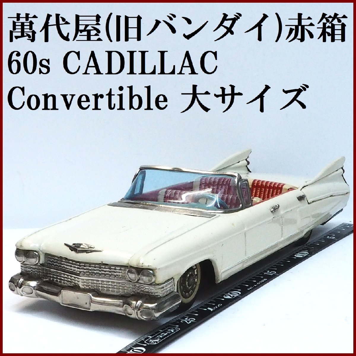 萬代屋【60s CADILLAC Convertible キャデラック コンバーチブル 萬代屋【60s CADILLAC Convertible キャデラック コンバーチブル
