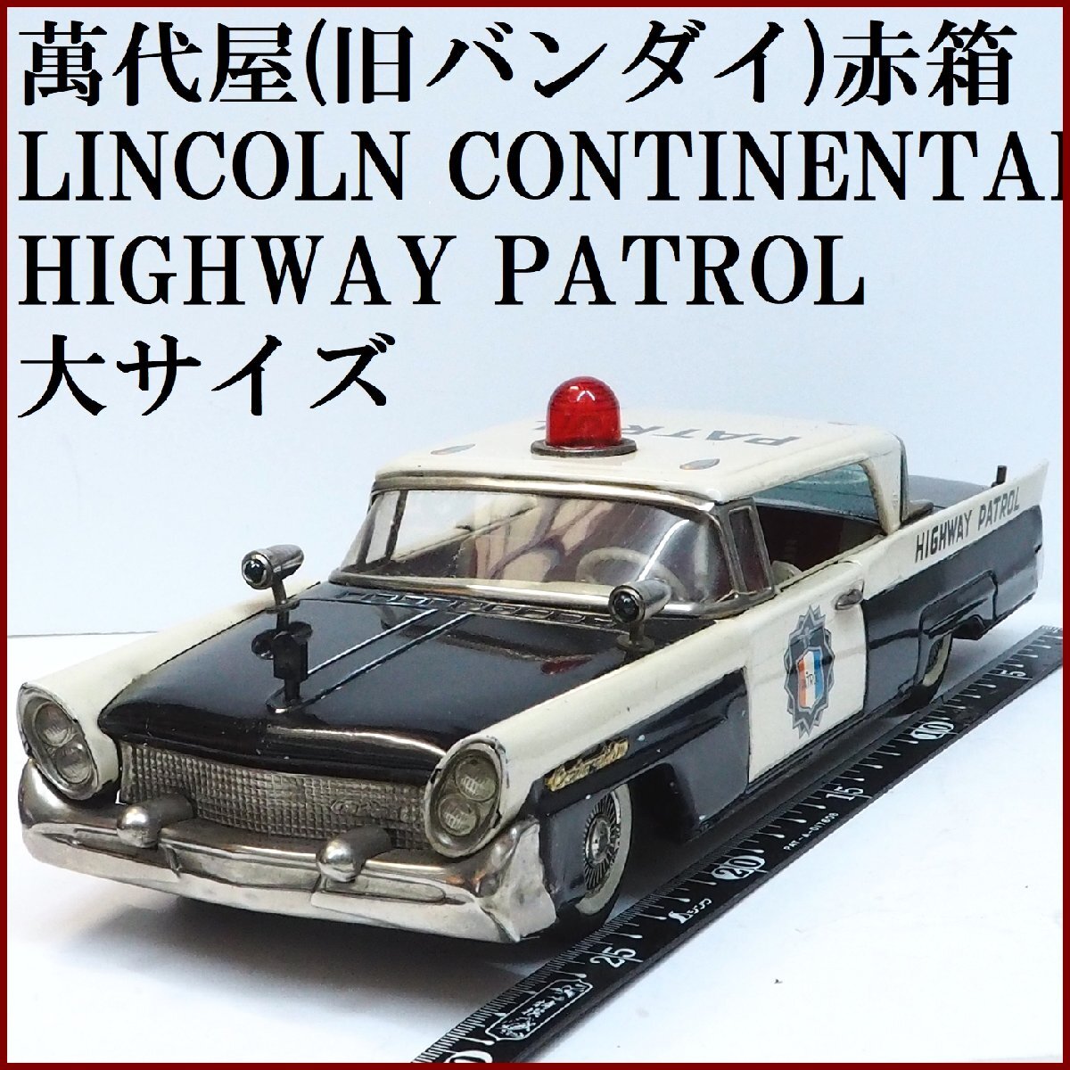 萬代屋LINCOLN CONTINENTAL HIGHWAY PATROLリンカーン 萬代屋LINCOLN CONTINENTAL HIGHWAY PATROLリンカーン