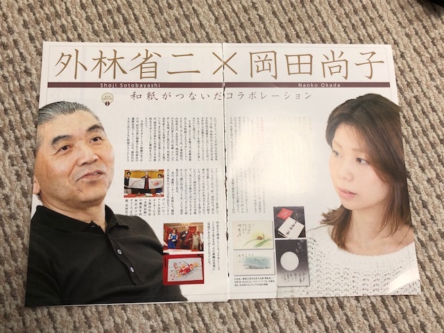 送料込*切り抜き*外林省二×岡田尚子*特集記事*コラボレーションArch*画家*の画像1