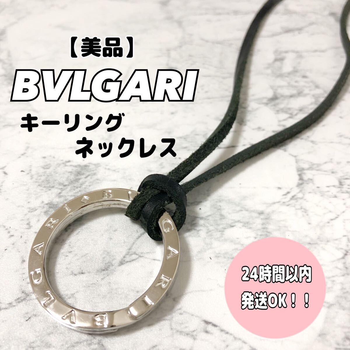 福袋 美品】BVLGARI ブルガリ チョーカー キーリング シルバー その他