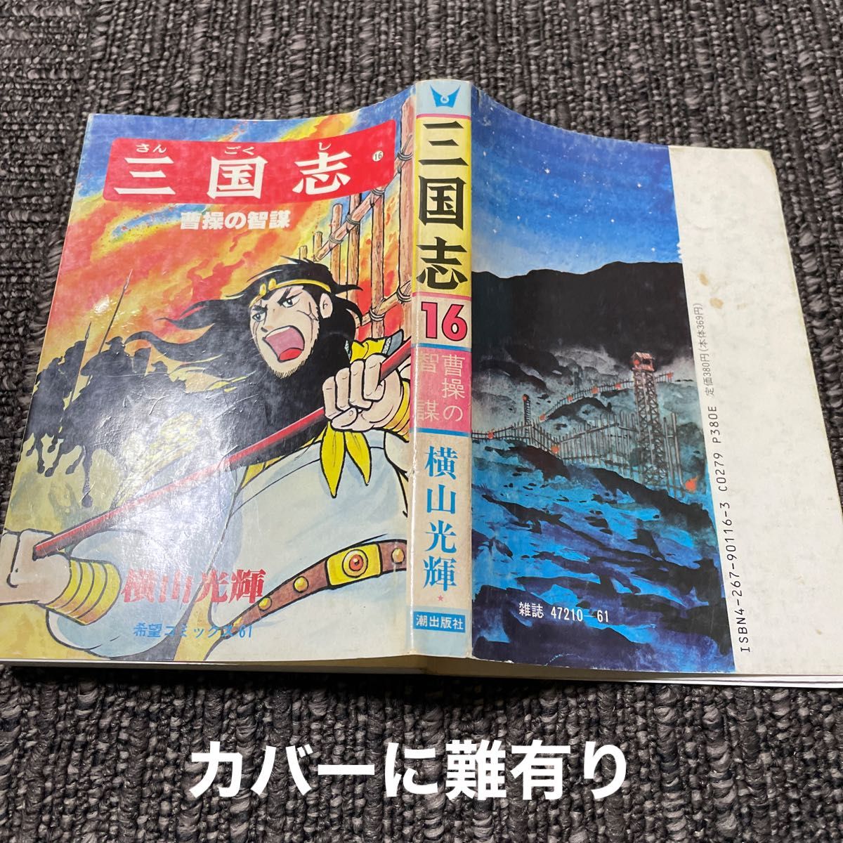 三国志 横山光輝 全60巻 他|Yahoo!フリマ(旧PayPayフリマ) 三国志 横山光輝 全60巻 他|Yahoo!フリマ(旧PayPayフリマ)