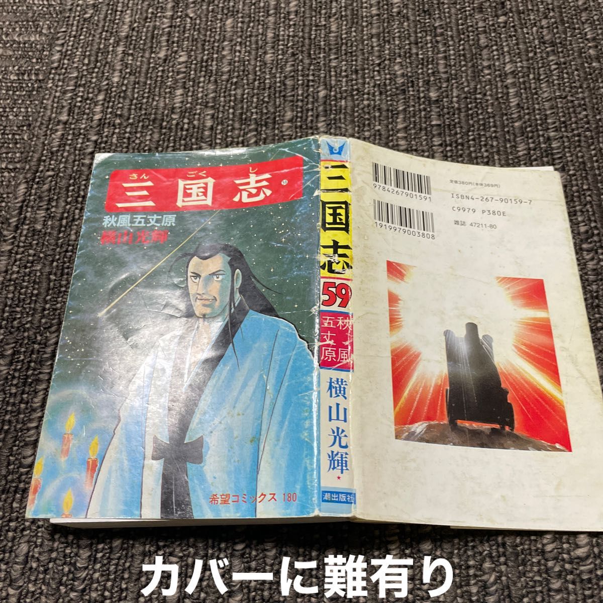 三国志 横山光輝 全60巻 他|Yahoo!フリマ(旧PayPayフリマ) 三国志 横山光輝 全60巻 他|Yahoo!フリマ(旧PayPayフリマ)