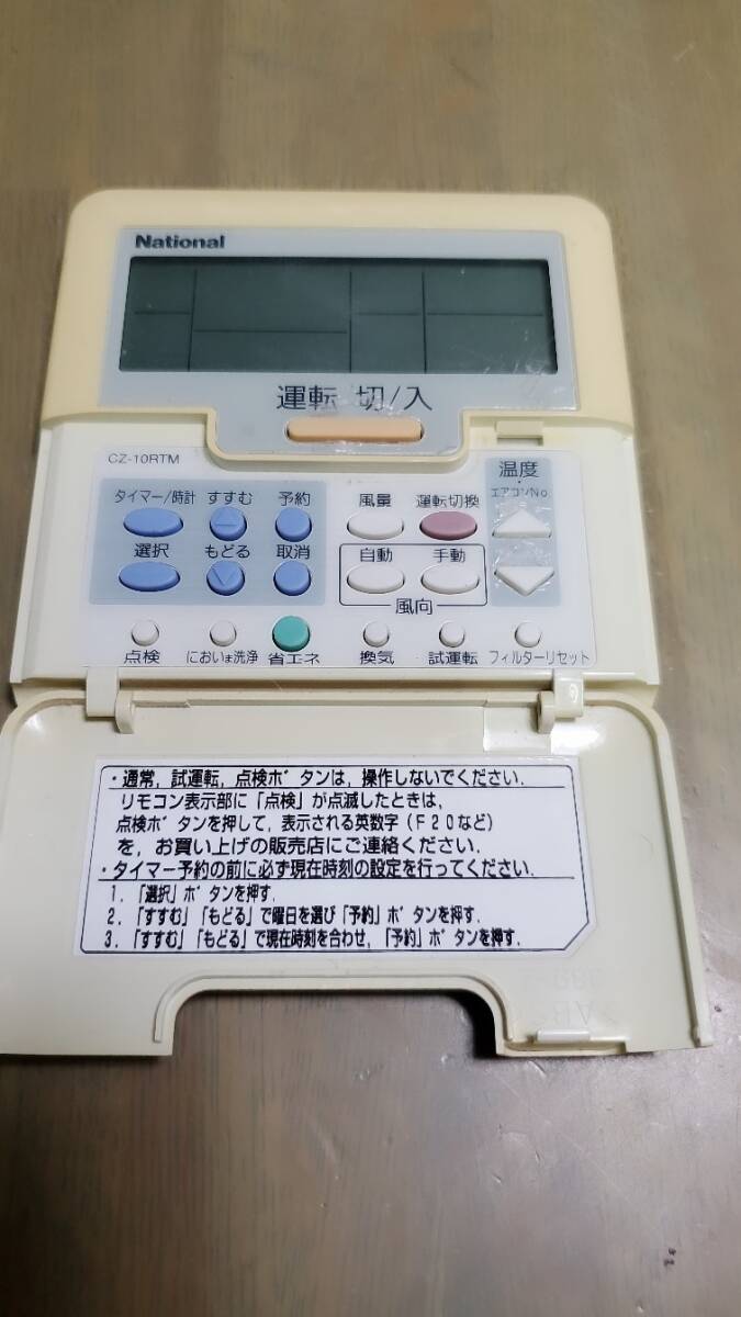 Yahoo!オークション - 中古 ナショナル エアコン リモコン CZ-10RTM Yahoo!オークション - 中古 ナショナル エアコン リモコン CZ-10RTM