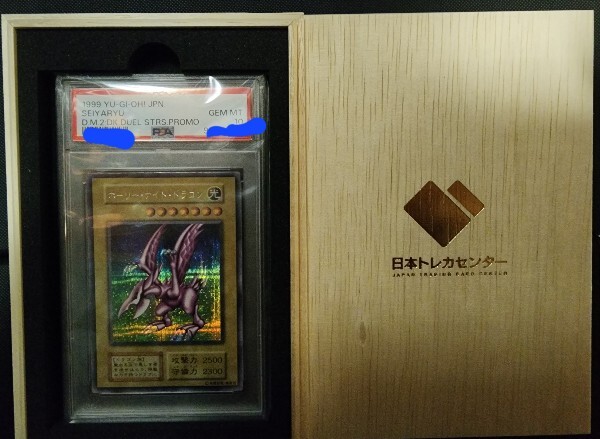 Yahoo!オークション - 〔PSA10鑑定済〕ホーリーナイトドラゴン Yahoo!オークション - 〔PSA10鑑定済〕ホーリーナイトドラゴン