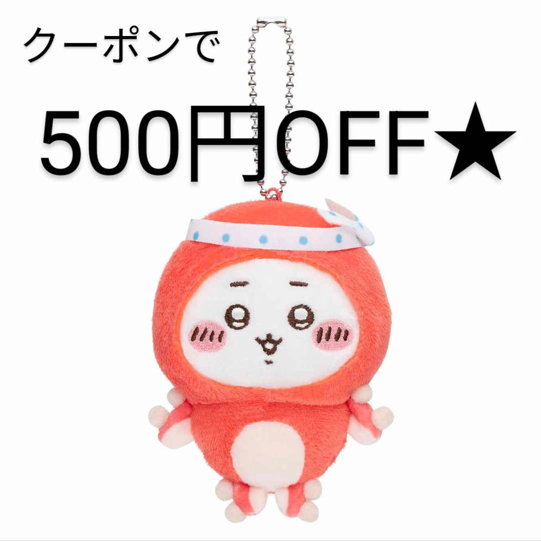 ちいかわ いかたこくじ D賞 ちいかわ ぬいぐるみ キーホルダー ちいかわ いかたこくじ D賞 ちいかわ ぬいぐるみ キーホルダー