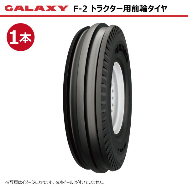 F-2 5.50-16 6PR GALAXY トラクター タイヤ ギャラクシー リブ 前輪 要在庫確認 送料無料 550-16 5.50x16 550x16 F2 個人宅配送