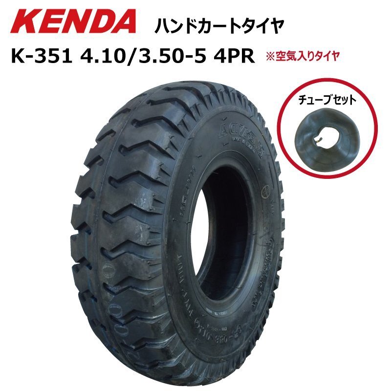  each 1 pcs 4.10/3.50-5 4PR KENDA K-351 tire tube set load car push car agriculture for push car for exchange 410-350-5 4.10-3.50-5 410/350-5 ticket da